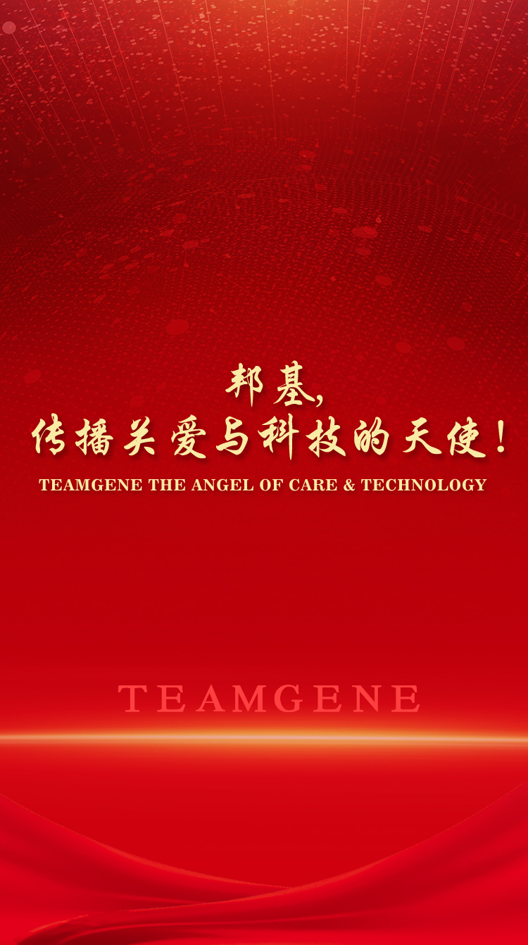 邦基,傳播關(guān)愛(ài)與科技的天使！